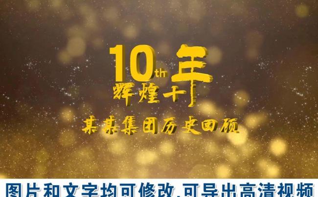 奢华大气金色光辉历程回顾时间轴企业发展动态PPT模板缩略图