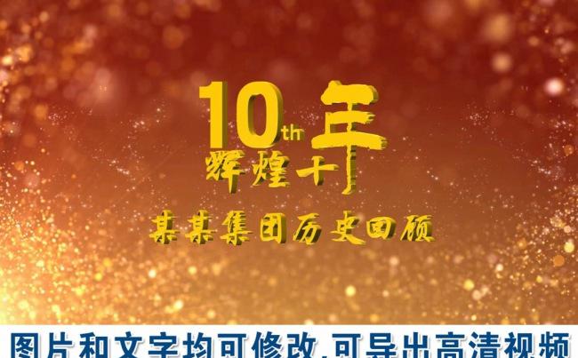 奢华大气金色光辉历程回顾时间轴企业发展动态PPT模板缩略图