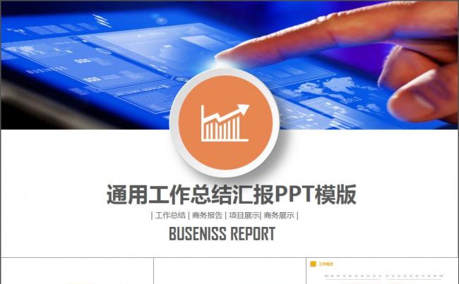炫彩鸡年2017鸡年工作汇报PPT模板缩略图