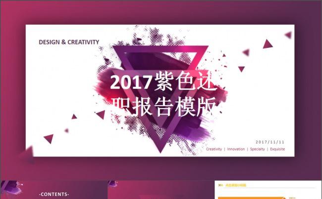 2017紫色大气述职报告模版缩略图