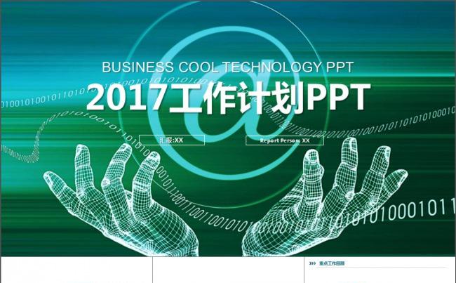 创意蓝色炫酷科技电子商务PPT模版缩略图
