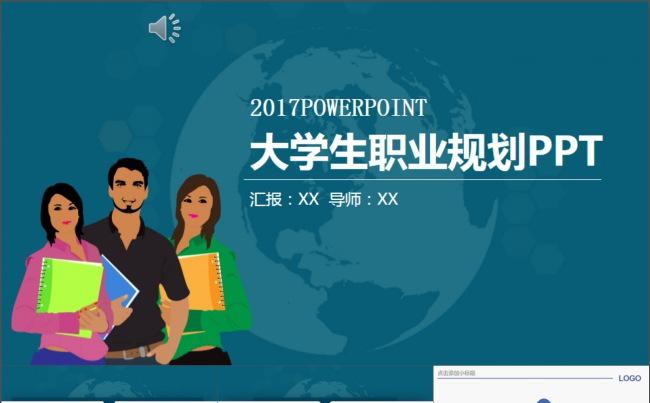 大学生职业生涯规划设计书动态PPT缩略图