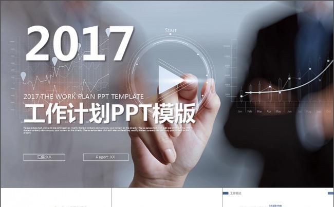 蓝色商务数据2017工作计划PPT模版缩略图