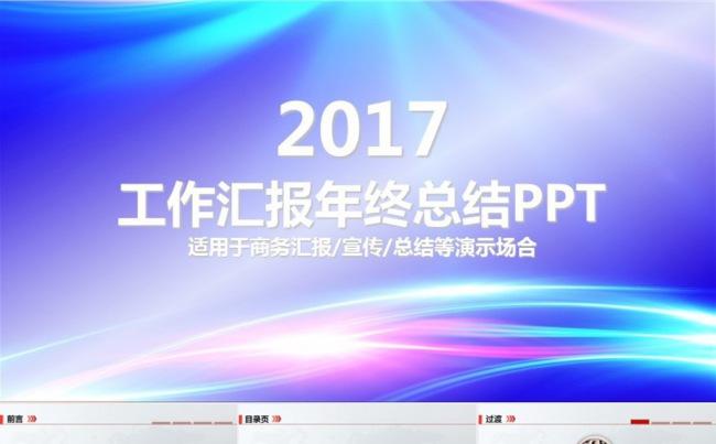 2017季度工作总结月度计划总结商务汇报ppt 企业简介缩略图