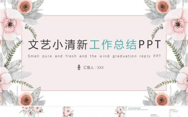 唯美文艺花卉小清新工作总结计划PPT模板缩略图