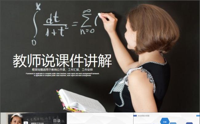 温馨教师公开课PPT模板缩略图