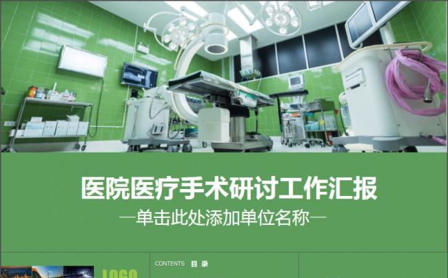 医学医疗医药用品工作报告PPT动态模板缩略图