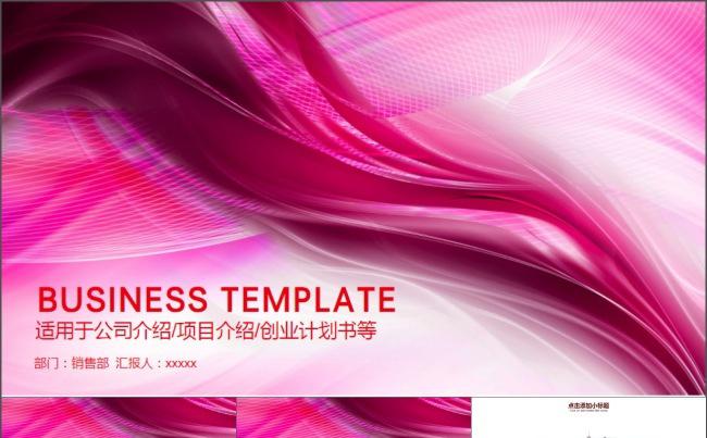 彩色线条公司项目方案策划书PPT模板缩略图