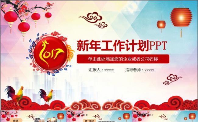 2017精美大气新年工作计划PPT模板缩略图
