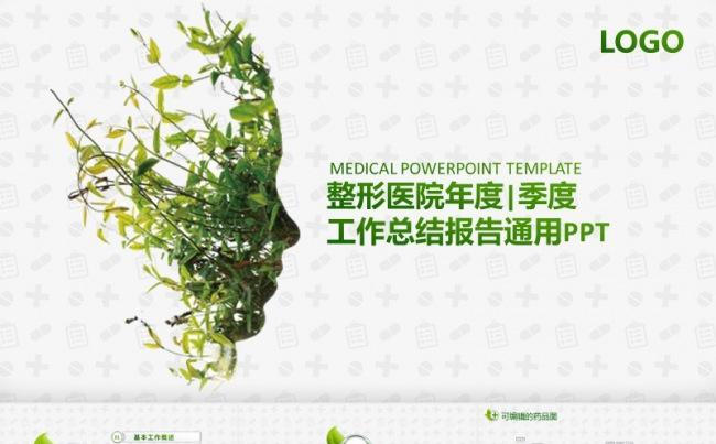 医院护士护理医疗医院总结报告动态PPT模板缩略图