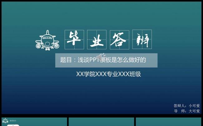 IOS风格炫酷毕业论文答辩PPT模板缩略图