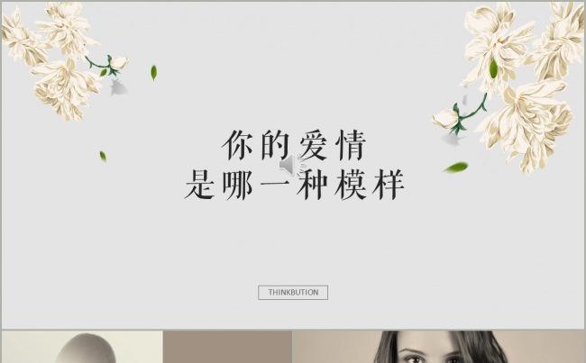 时尚温馨浪漫杂志风ppt模板缩略图