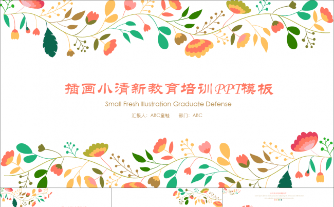 插画小清新教育培训PPT模板缩略图