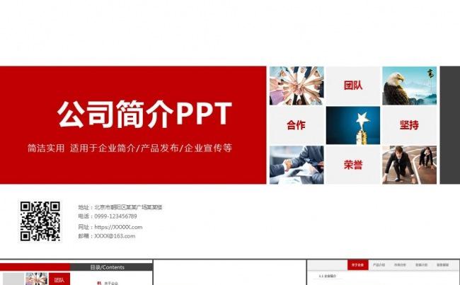简约时尚企业宣传公司简介产品推广营销策略项目合作ppt模板缩略图
