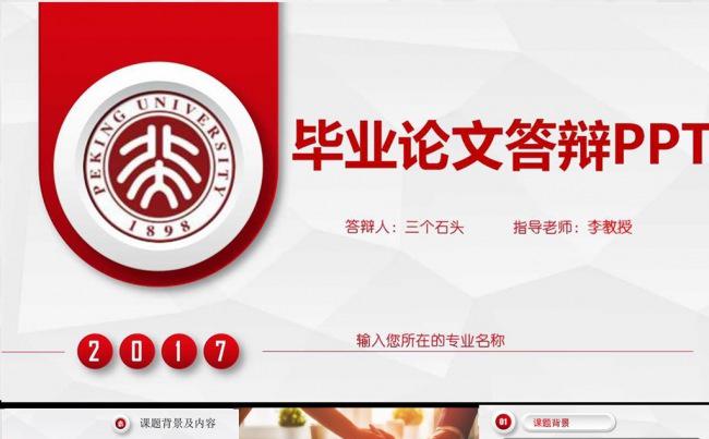 框架完整中国红毕业论文答辩开题报告学术交流微立体PPT模板缩略图