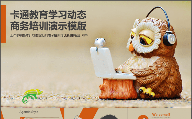 可爱猫头鹰儿童成长教育课件幼儿园小学生动态PPT缩略图