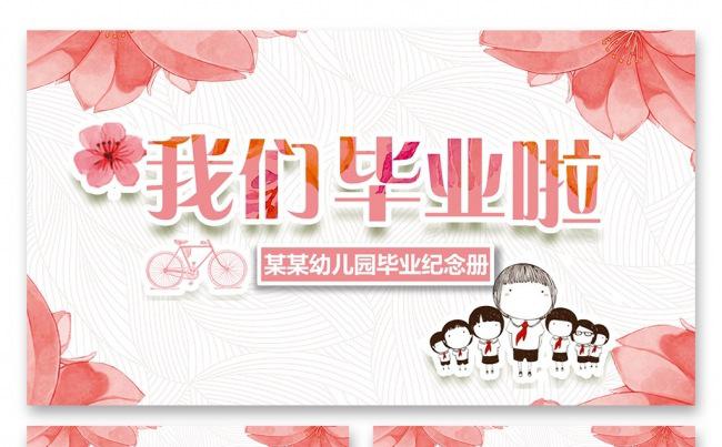 我们毕业啦毕业纪念册班级风采展示ppt缩略图