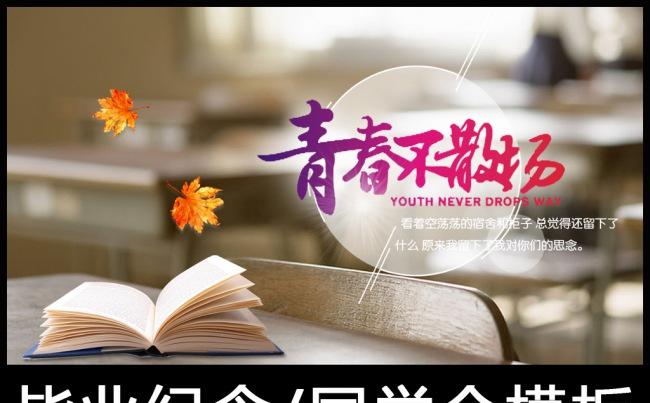 唯美青春怀旧同学会毕业纪念相册动态PPT缩略图