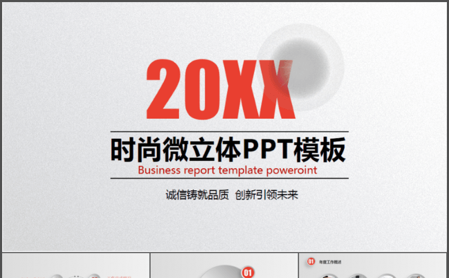 时尚微立体年终工作总结计划PPT模板缩略图