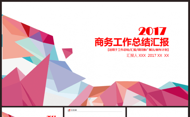 多彩商务工作计划总结汇报2017工作计划员工入职培训PPT缩略图