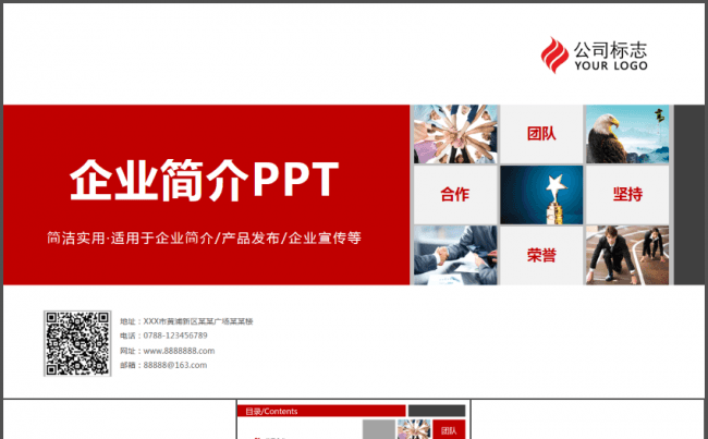 红色大气企业宣传产品介绍动态PPT模板缩略图