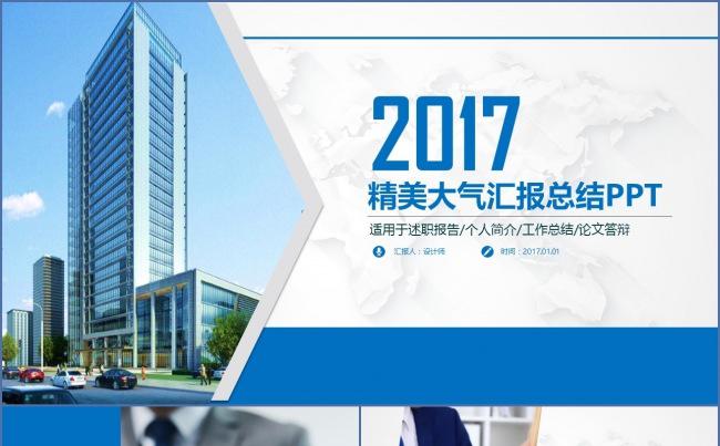 商务宣传、企业融资、毕业答辩蓝色科技通用模板缩略图