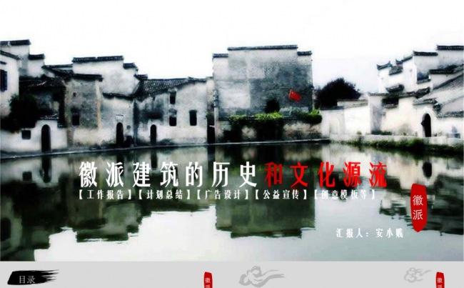 徽派建筑宣传系列PPT模板缩略图