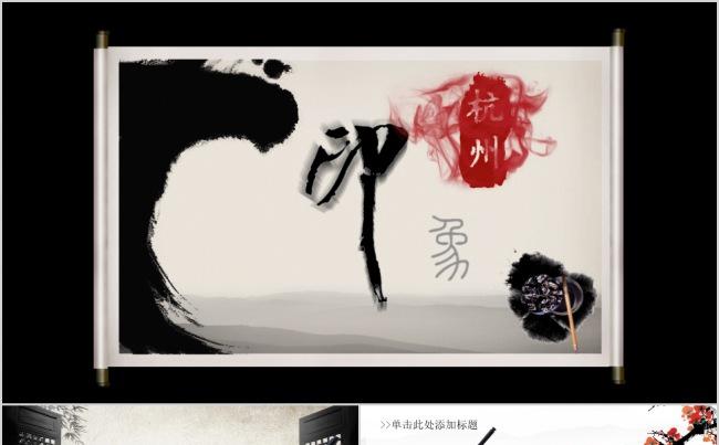 精美水墨中国风创意动态毛笔卷轴开场动态PPT模板缩略图