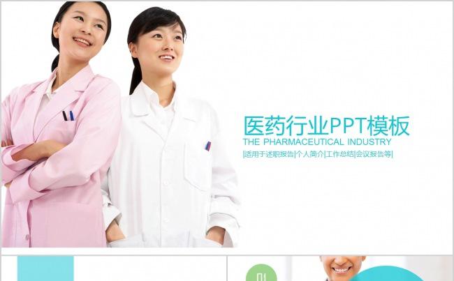 医药行业工作述职工作汇报项目介绍PPT缩略图