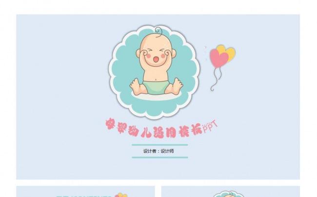母婴用品婴儿用品ppt模板设计缩略图