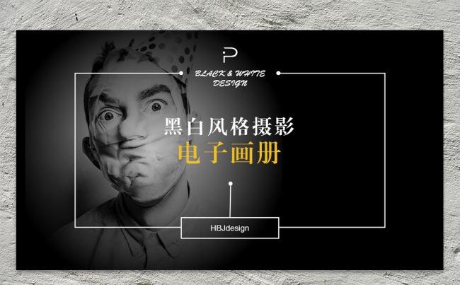 【喵】黑白灰度图文排版宣传画册摄影画册毕业纪念同学电子相册缩略图
