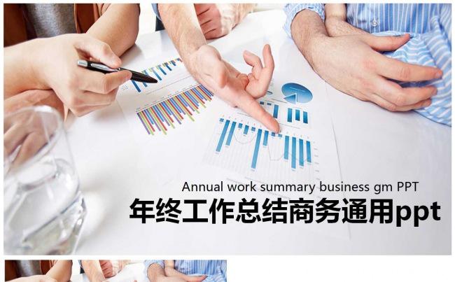 年终工作总结商务通用ppt缩略图