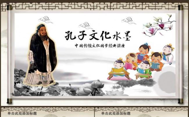 孔子道德讲堂国学文化思想教育学堂通用PPT模板缩略图