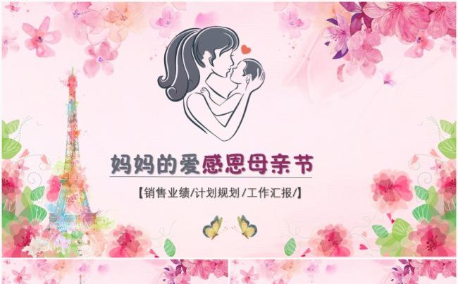 温馨亲情母爱感恩母亲妈妈祝寿生日母亲节妈妈的爱PPT模板缩略图