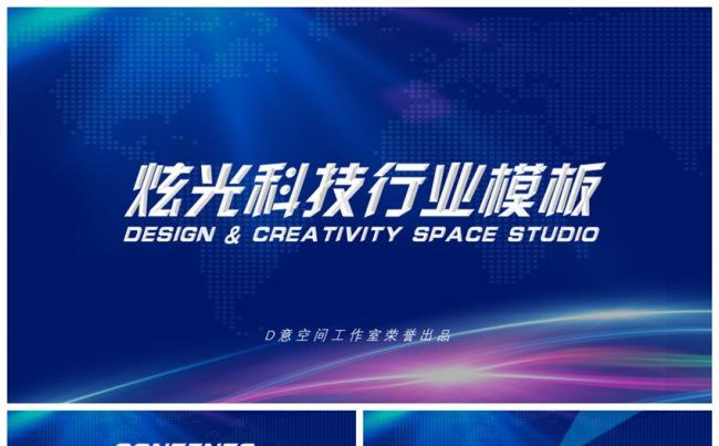炫光科技行业模板缩略图