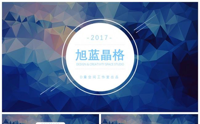 旭蓝晶格模板缩略图