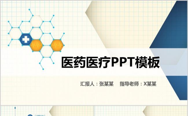 医院医疗医药代表蓝色大气动态PPT缩略图