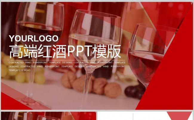 高端大气葡萄酒红酒介绍动态PPT模板缩略图