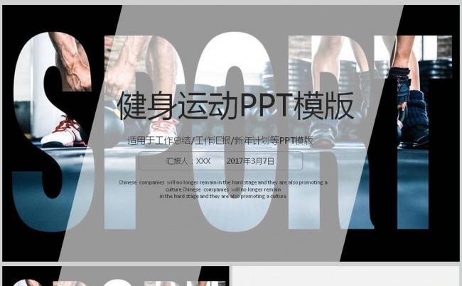 健身房健身器材健身会所宣传PPT模板缩略图