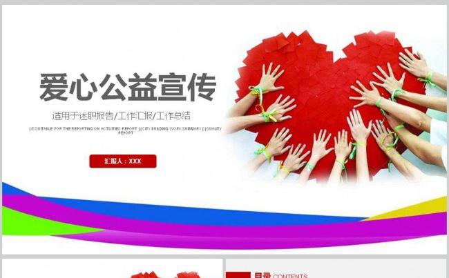 关爱儿童慈善活动爱心公益PPT模板缩略图