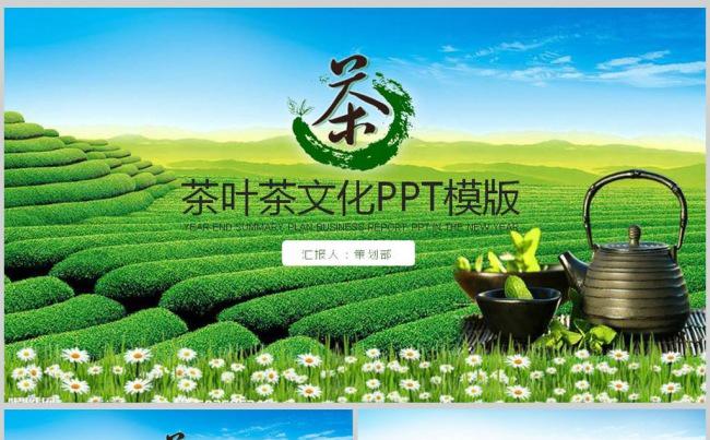 清新茶韵中国风中国茶文化茶叶知识ppt缩略图