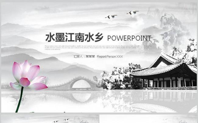 古香古色江南水乡中国风ppt动态模板缩略图