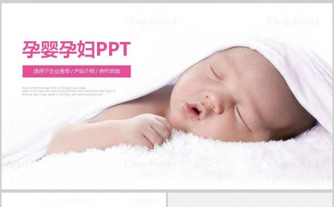 母婴店儿童婴儿孕婴用品PPT模板缩略图