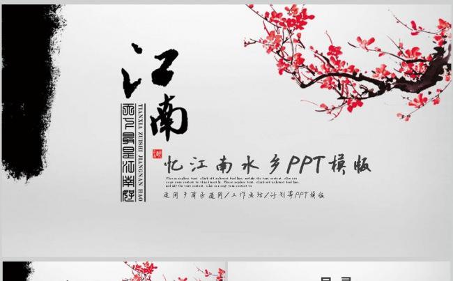 江南情江南水乡中国风水墨PPT模板缩略图