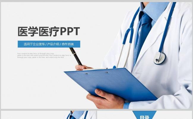 医院医疗医药代表蓝色大气动态PPT模版缩略图