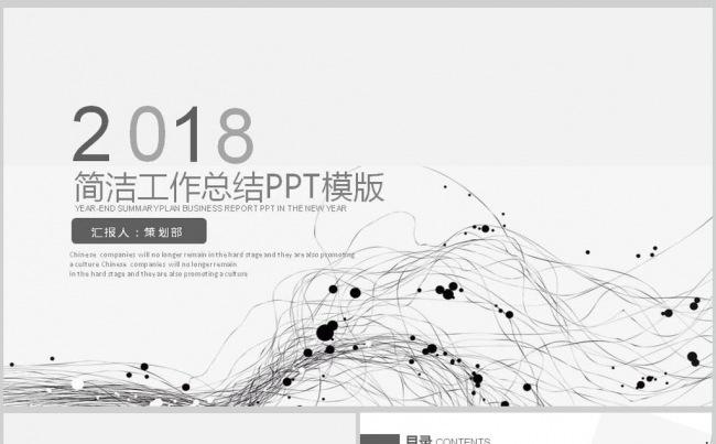 简约线条PPT模板商务动态工作总结汇报模版缩略图