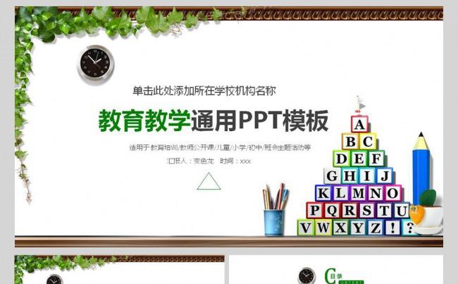 儿童幼儿教育培训教学公开课PPT模板缩略图