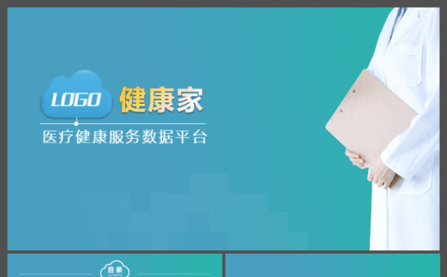 医疗健康保健医学医院医生医师云服务数据平台缩略图
