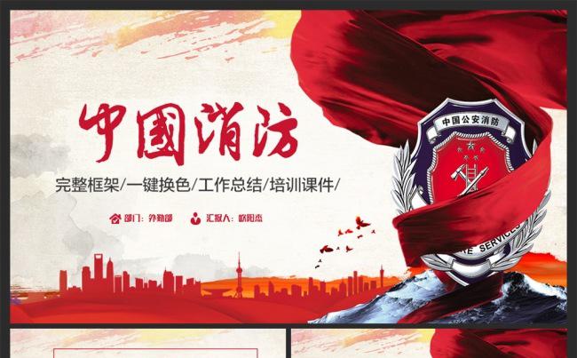 消防安全消防队工作消防安全知识培训教育ppt模板缩略图