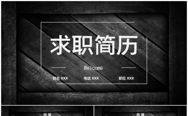 稳重岗位竞聘求职竞聘个人简历求职简历岗位述职报告ppt模板缩略图